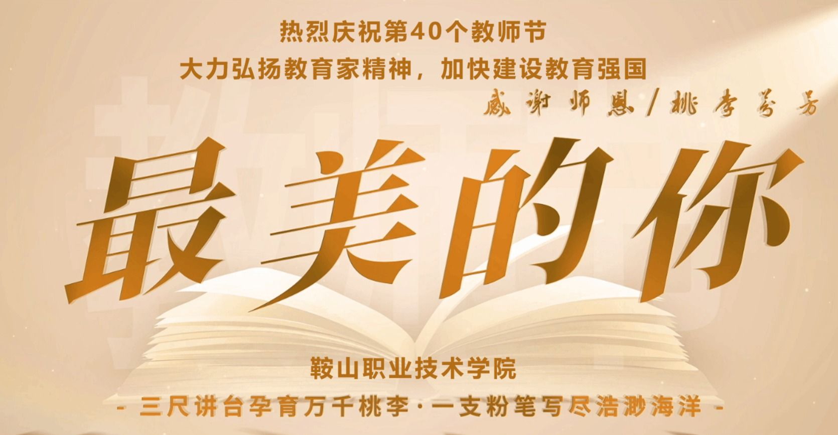 祝广大教师和教育工作者节日快乐